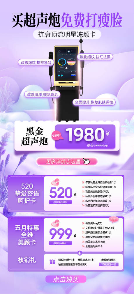 源文件下载【医美520卡项详情长图】编号：79900030694002294