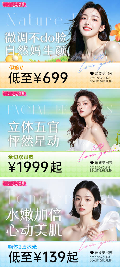 源文件下载【520心动焕颜banner】编号：92300030656877980