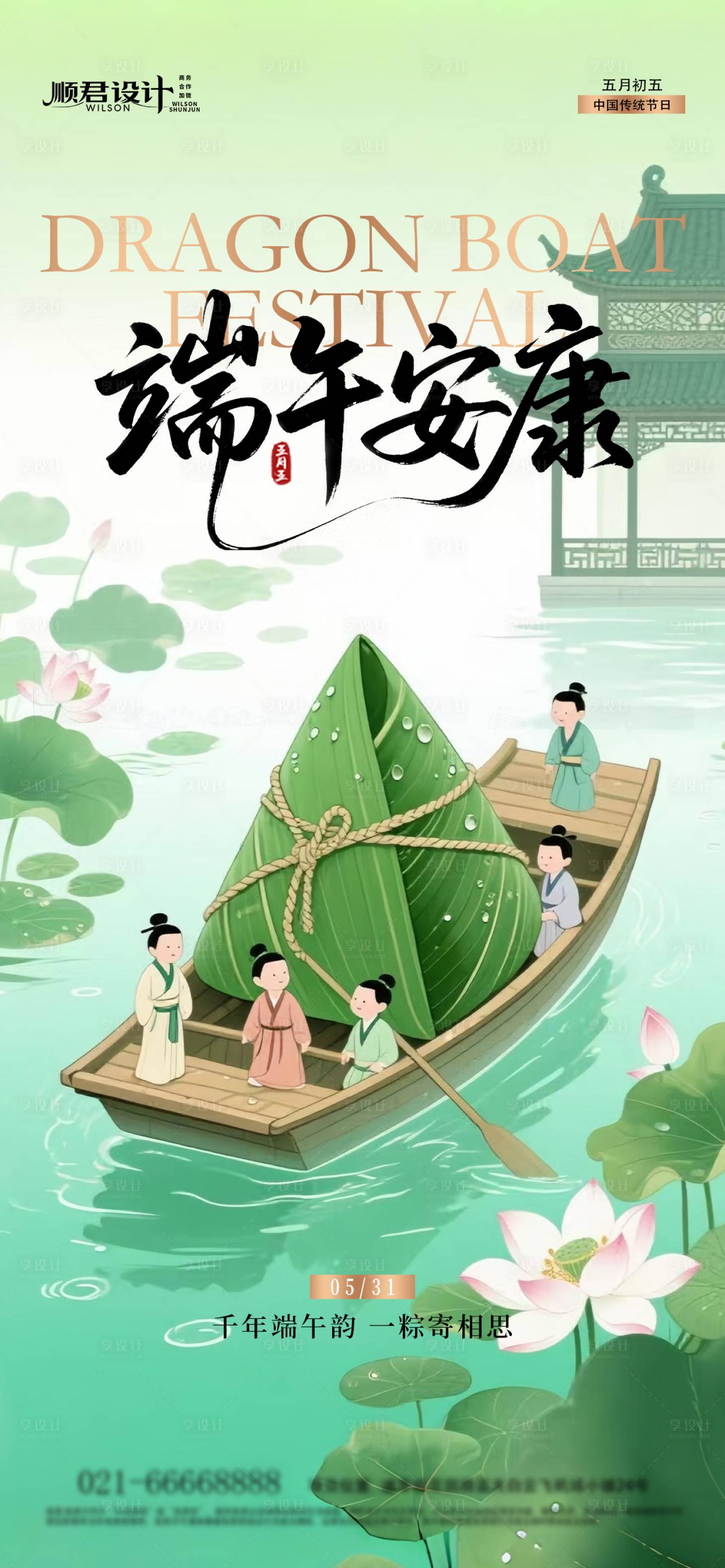 源文件下载【享设计】搜索编号：20460030677133371【端午节】
