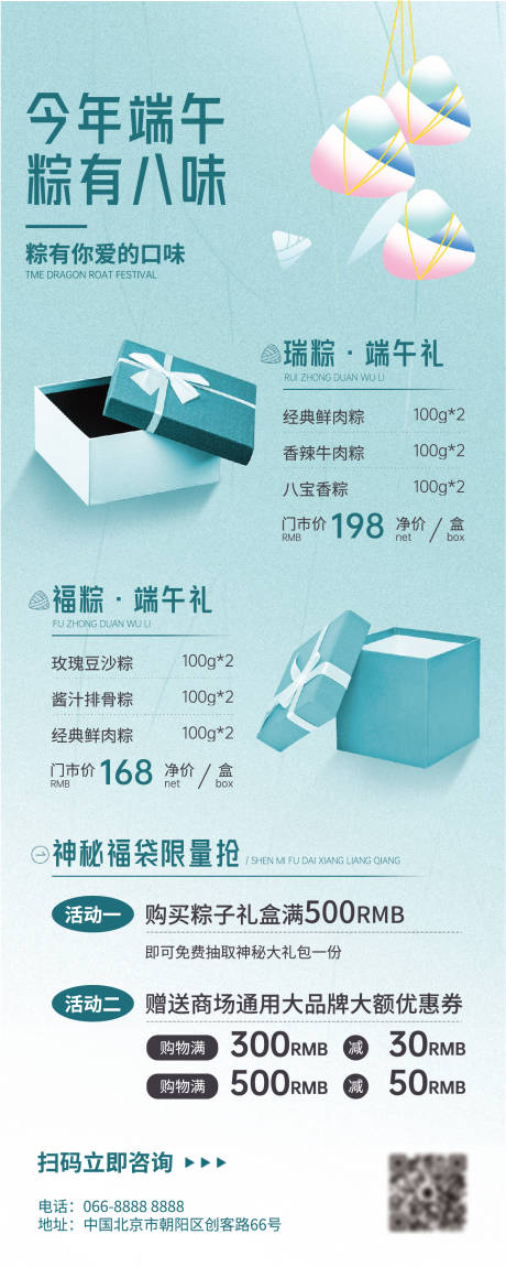 源文件下载【简约风端午粽子礼盒促销长图海报】编号：31020030891899002