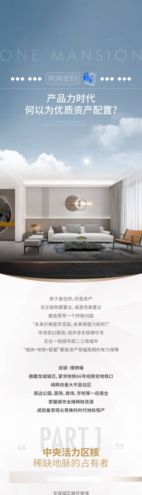 源文件下載【地產入市高定平墅圈層長圖】編號：87980030873089729