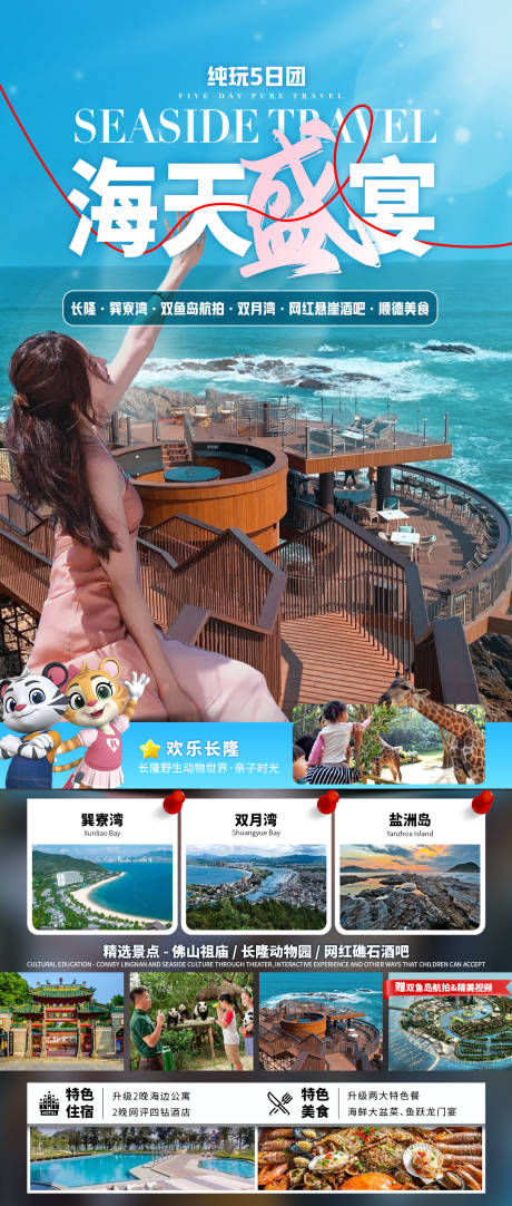 源文件下載【享設(shè)計(jì)】搜索編號(hào)：23350031070749205【海天盛宴】