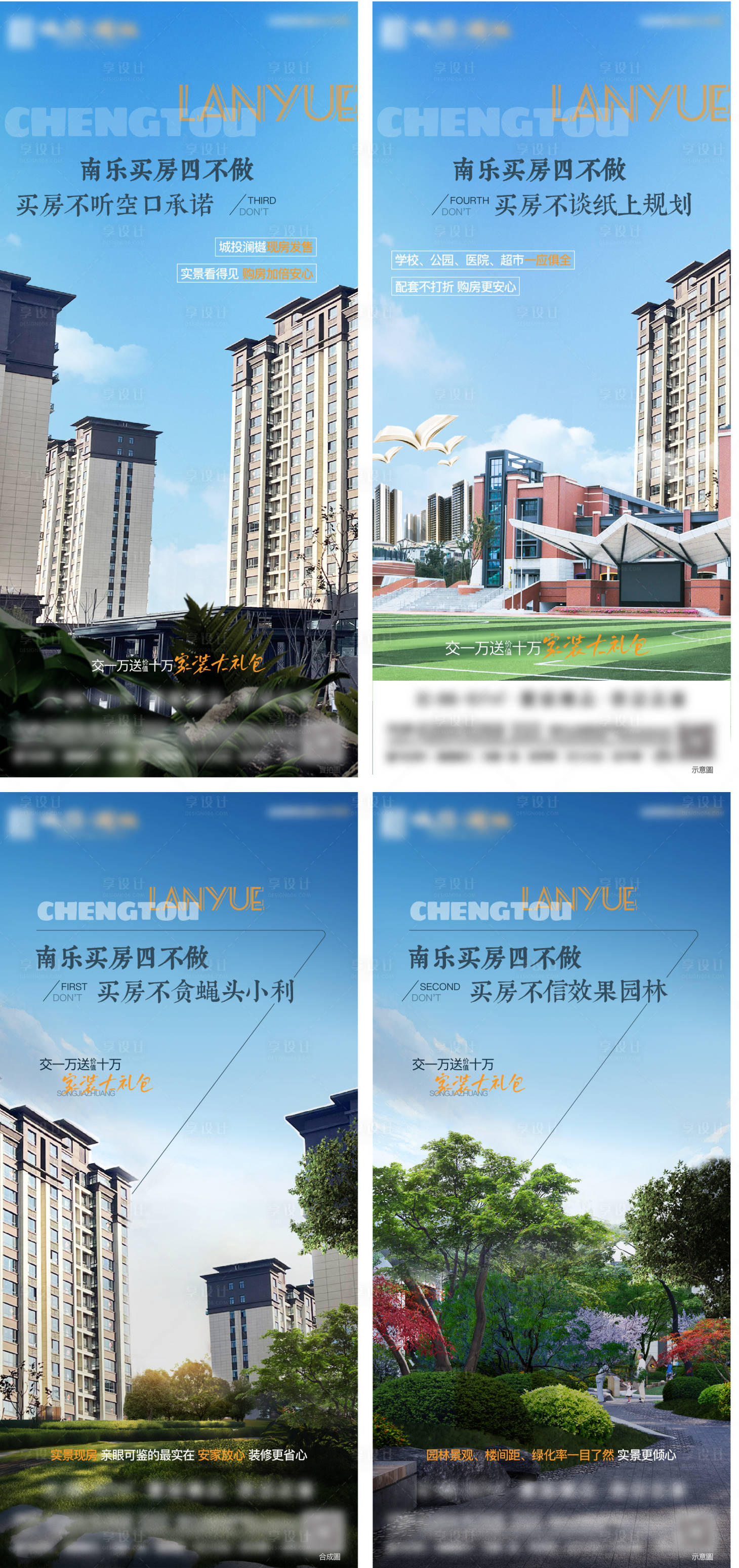 源文件下载【享设计】搜索编号：77640030849497269【现房海报】