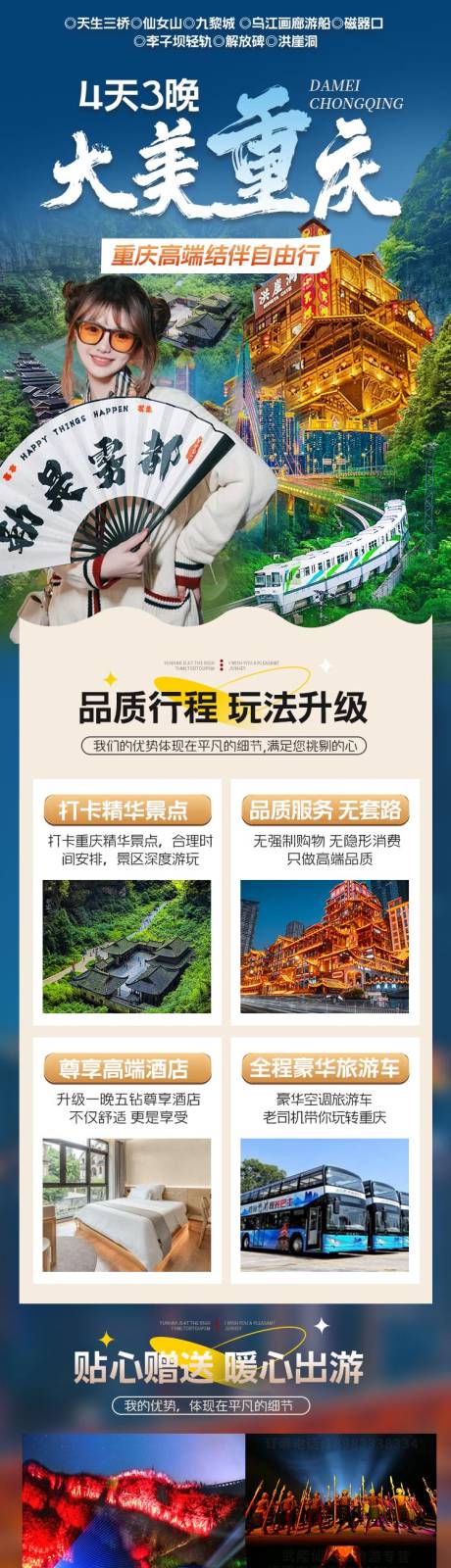 源文件下载【重庆旅游4日游详情】编号：65670030527148749