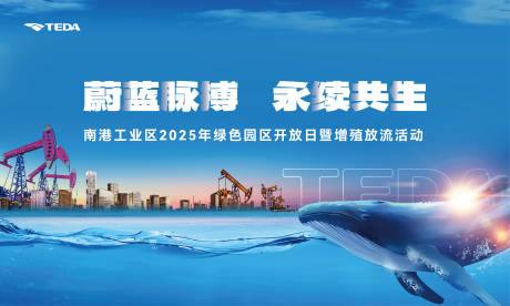 源文件下载【享设计】搜索编号：11180030851668831【工业区生态花发展活动背景板】