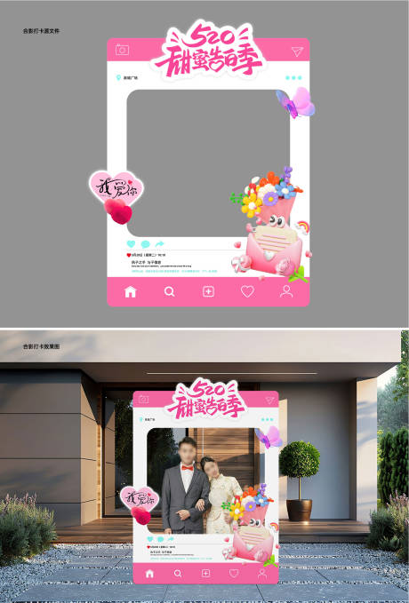 源文件下载【520情人节拍照打卡框】编号：57050030715052003
