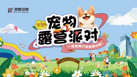 源文件下载【宠物露营派对主画面】编号：31050030576249352