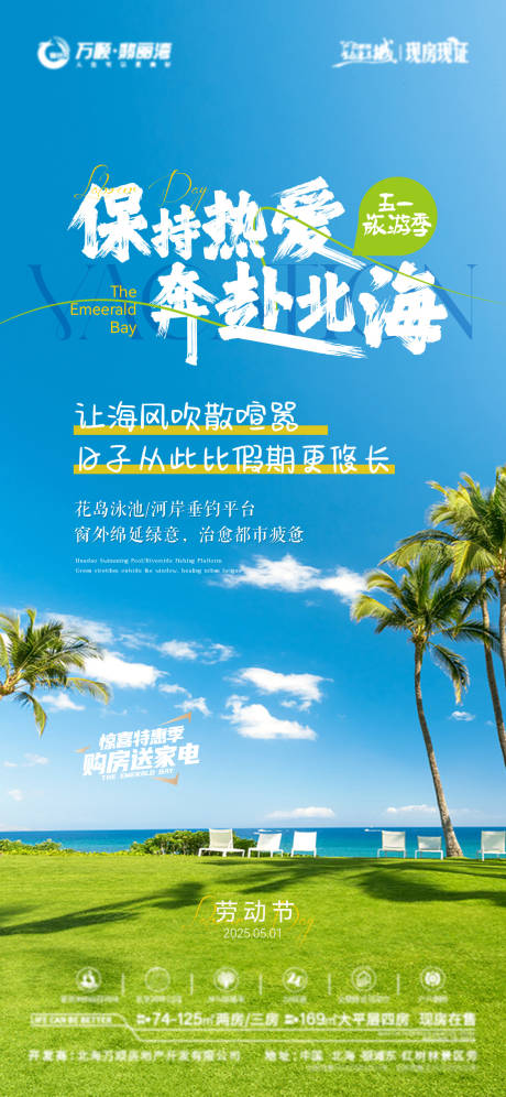 源文件下载【五一旅游季】编号：98540030661055399