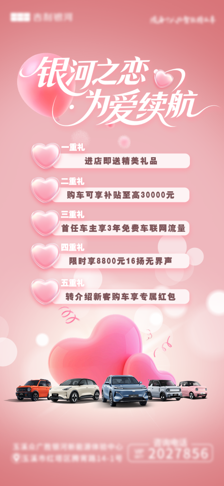 源文件下载【汽车情人节活动宣传海报】编号：19090030761684261