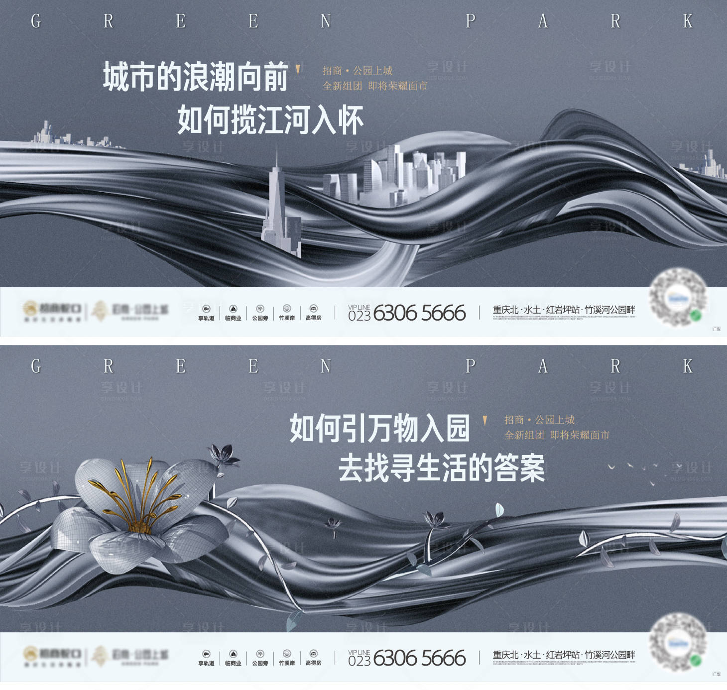 源文件下載【享設計】搜索編號：63020031001441463【地產形象懸念主畫面】