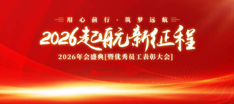 源文件下载【享设计】搜索编号：44610030582427034【年会盛典主视觉】