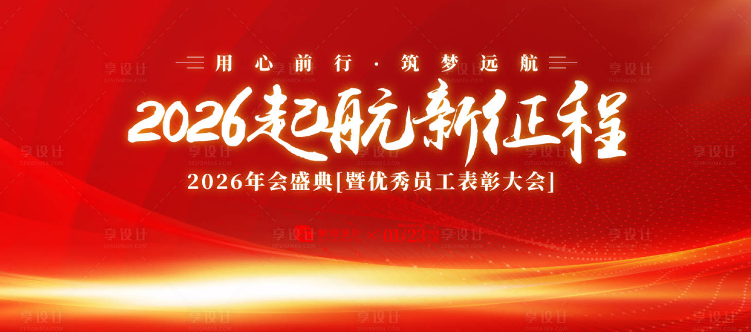 源文件下載【享設計】搜索編號：44610030582427034【年會盛典主視覺】