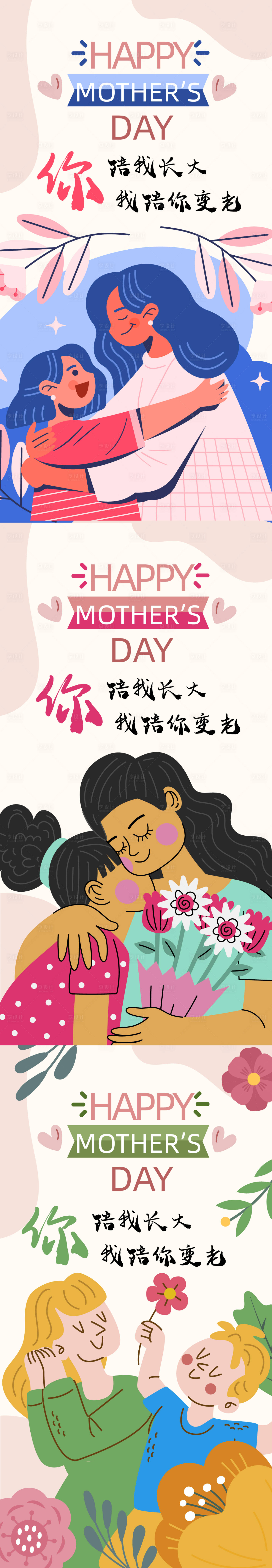 源文件下載【享設計】搜索編號：56910030607586576【母親節節日移動端插畫海報】
