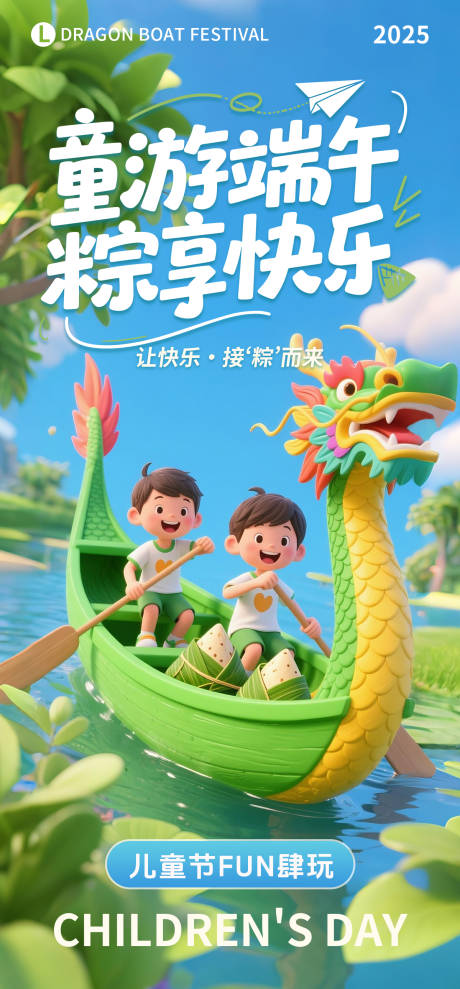 源文件下載【童游端午粽享快樂】編號：92540030997525046