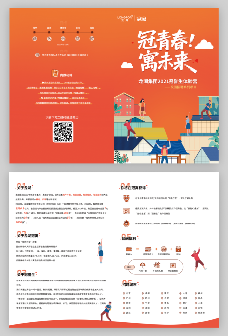 源文件下载【校招折页】编号：90730030949057114