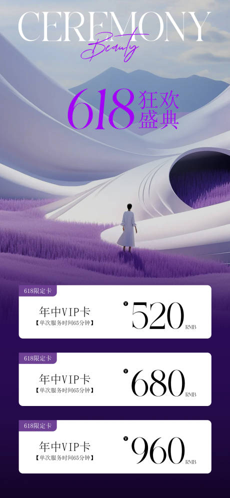 源文件下载【618护肤品海报】编号：20690031037703826
