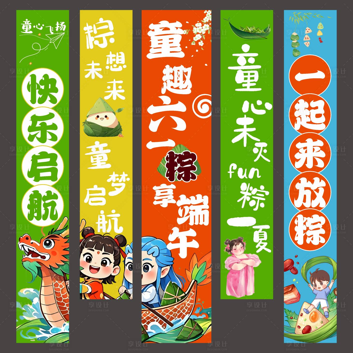 源文件下载【端午哪吒六一旗帜】编号：61330030579606980