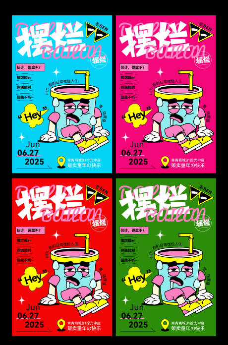 源文件下载【趣味活动海报 】编号：32800030774531260