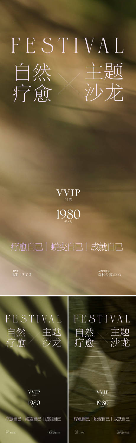 源文件下载【疗愈主题沙龙】编号：40070030777712664