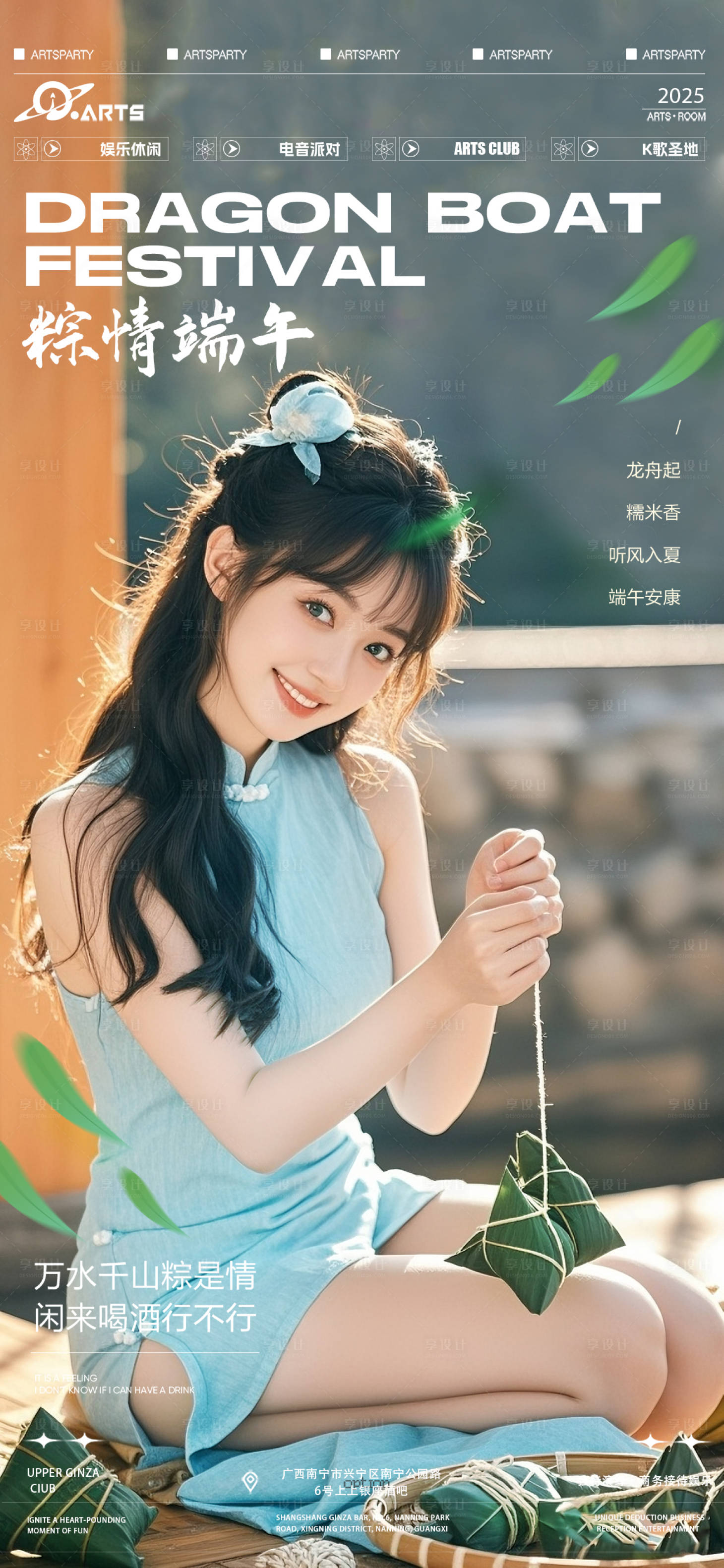 源文件下载【享设计】搜索编号：96630030914045597【酒吧端午节海报】