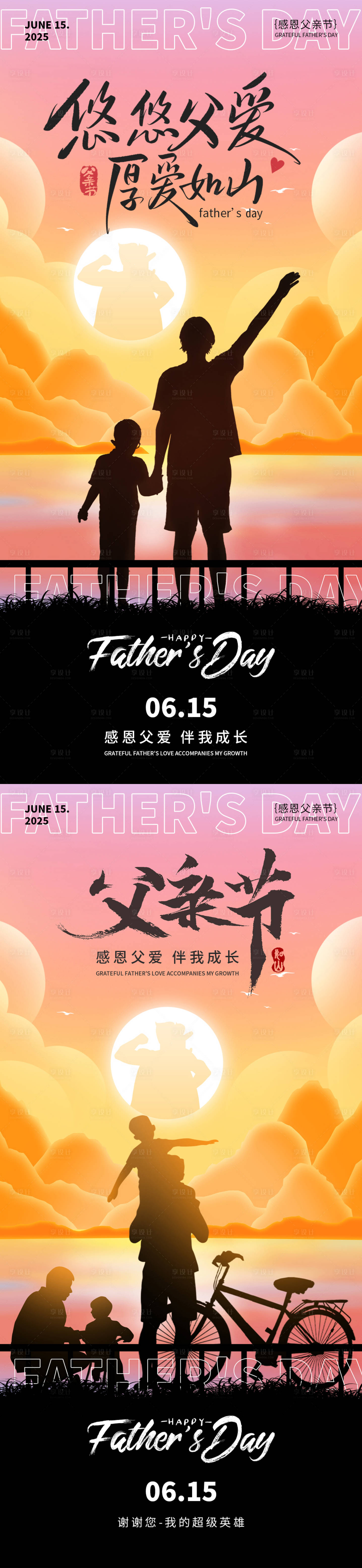 源文件下載【享設(shè)計(jì)】搜索編號(hào)：42350030824905583【父親節(jié)海報(bào)】