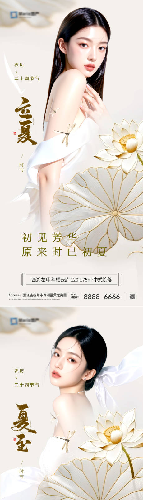 源文件下載【立夏夏至節(jié)氣海報(bào)】編號(hào)：55940030525731393
