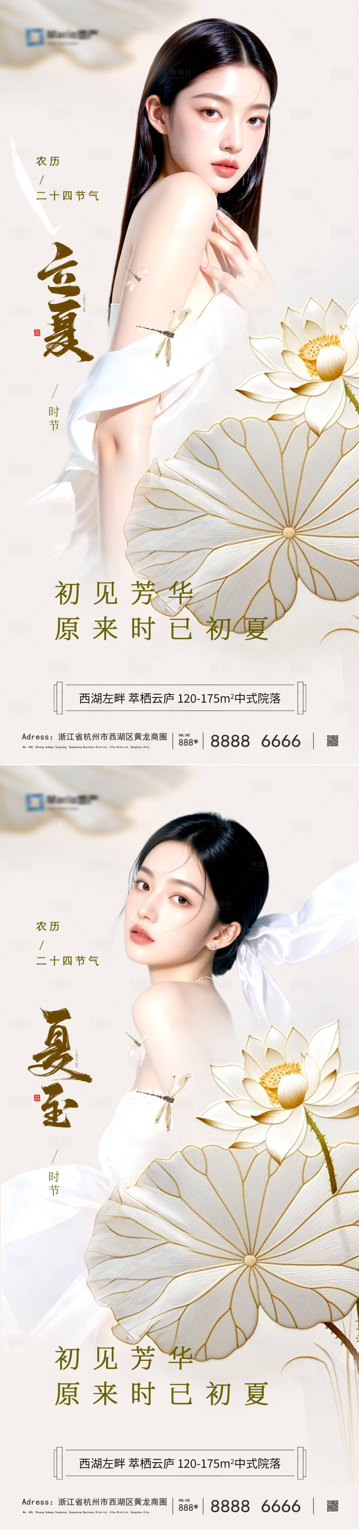 源文件下载【享设计】搜索编号：55940030525731393【立夏夏至节气海报】