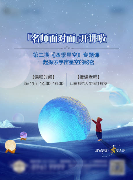 课堂讲座活动单图