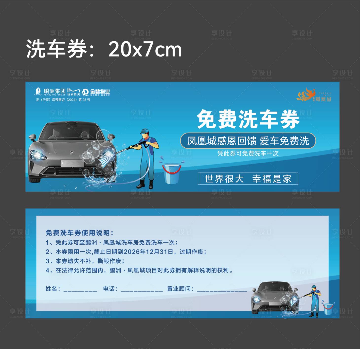 源文件下載【業(yè)主洗車券】編號：64500030554618130