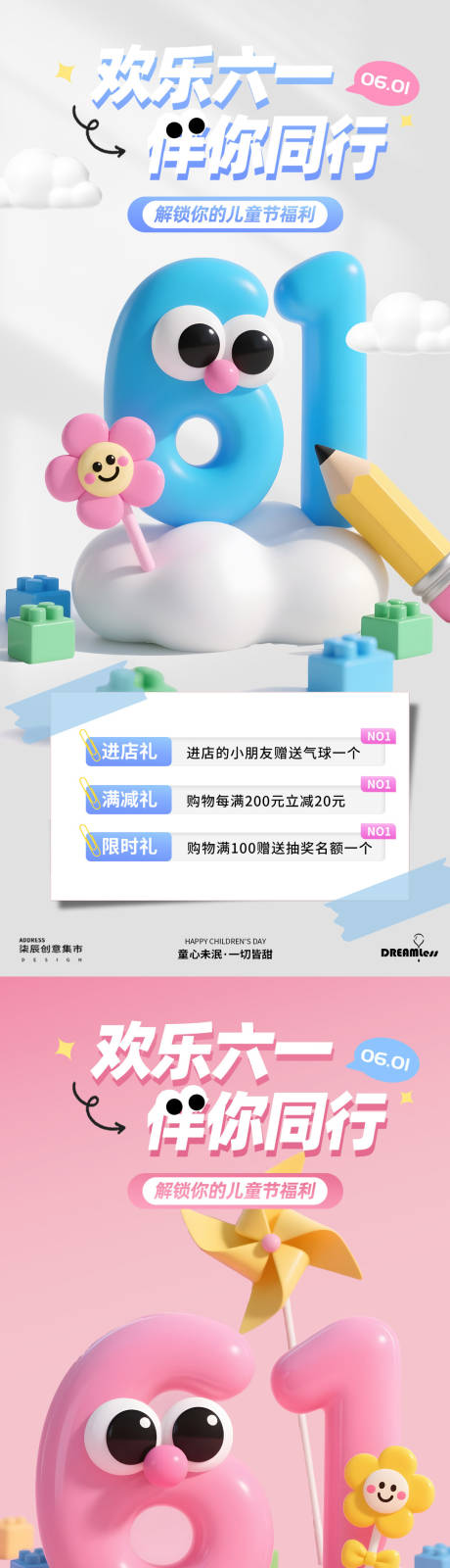 源文件下载【儿童节六一卡通活动海报】编号：15950030852504437