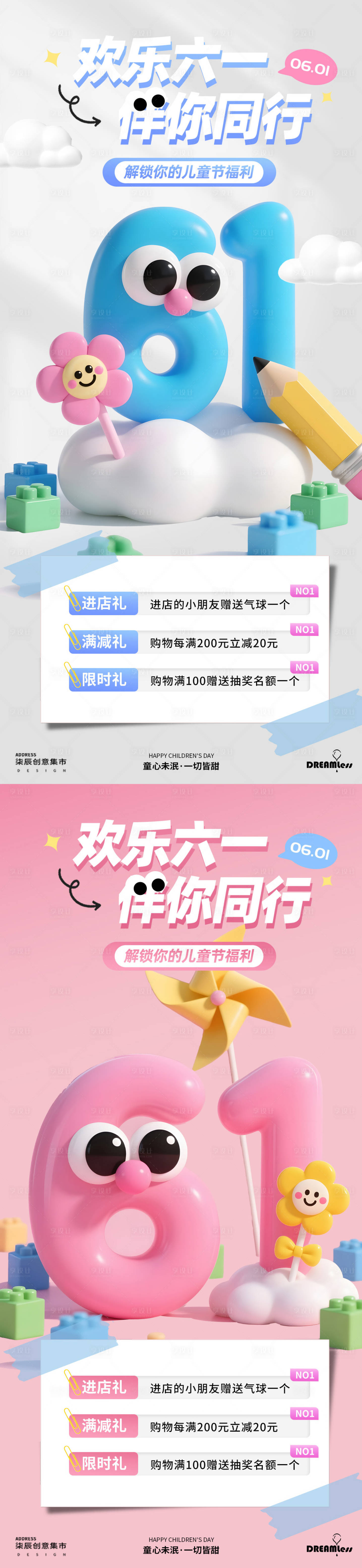 源文件下载【儿童节六一卡通活动海报】编号：15950030852504437