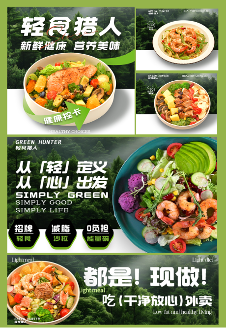 源文件下载【美团外卖海报】编号：76510030701899655