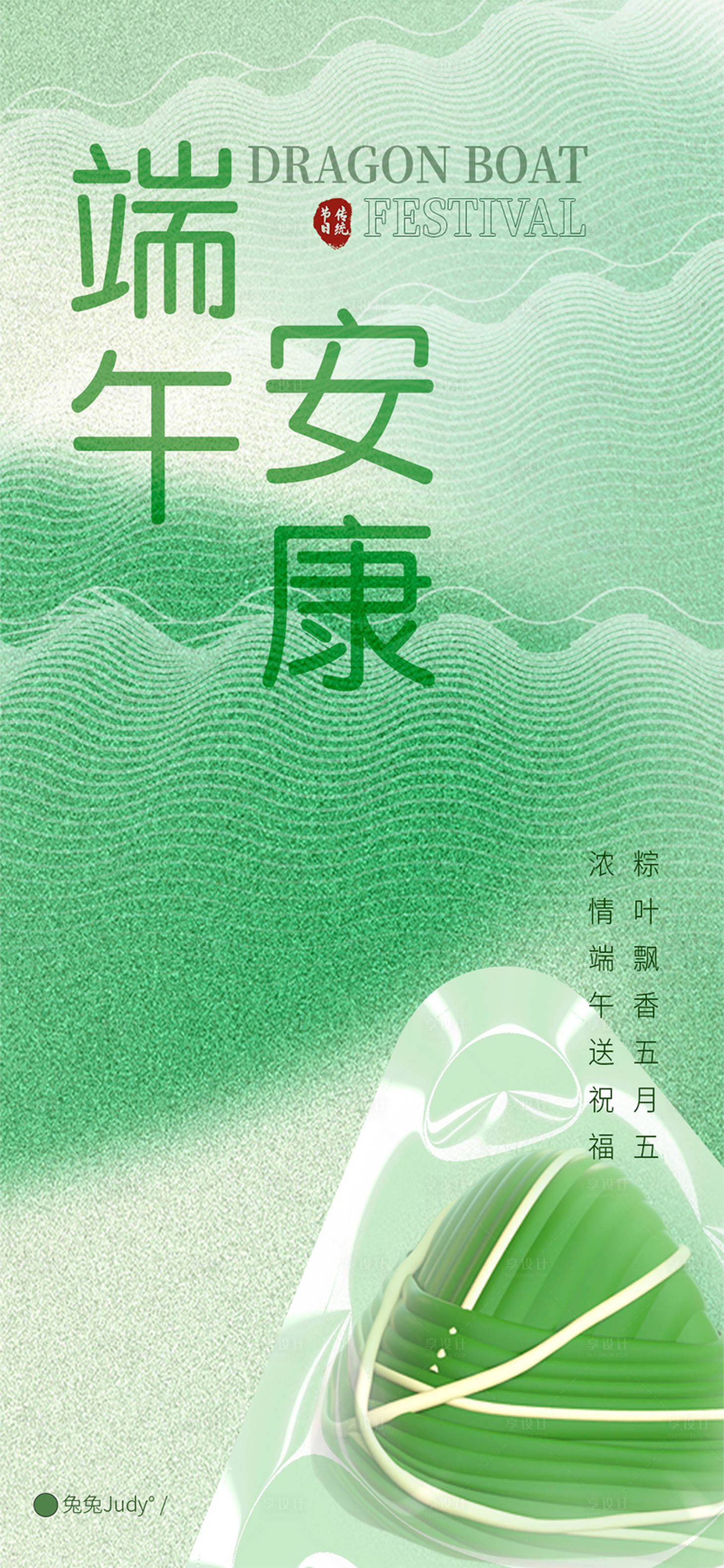 源文件下载【享设计】搜索编号：79580031046834507【端午节海报】
