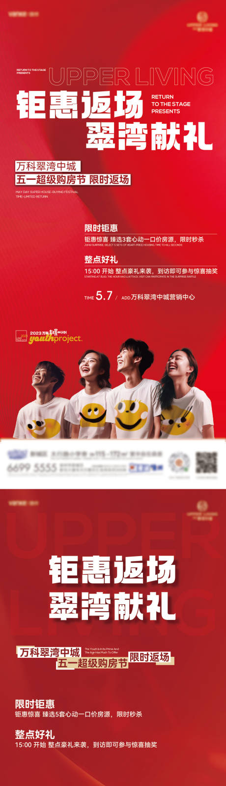 源文件下载【热销红稿促销刷屏海报】编号：92840030823511472