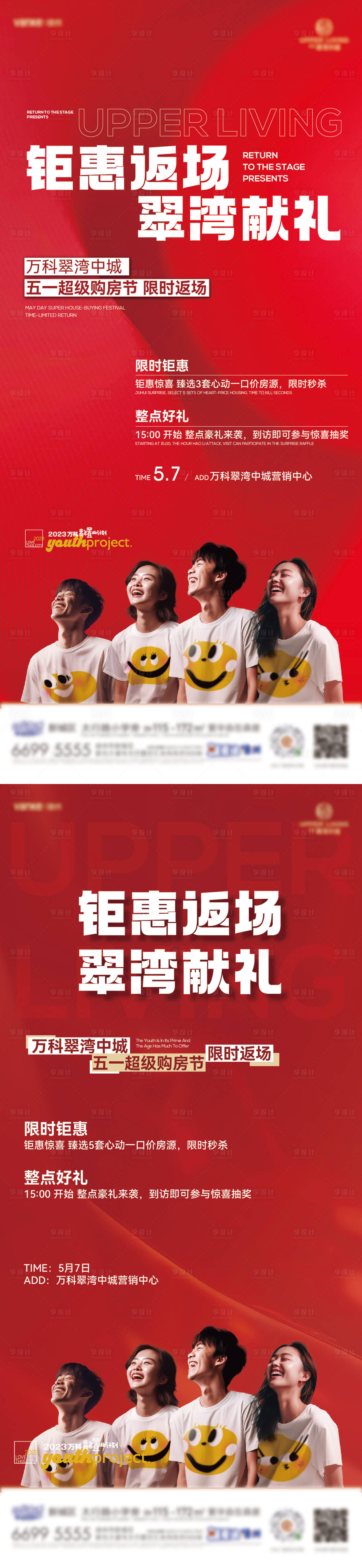 源文件下载【享设计】搜索编号：92840030823511472【热销红稿促销刷屏海报】