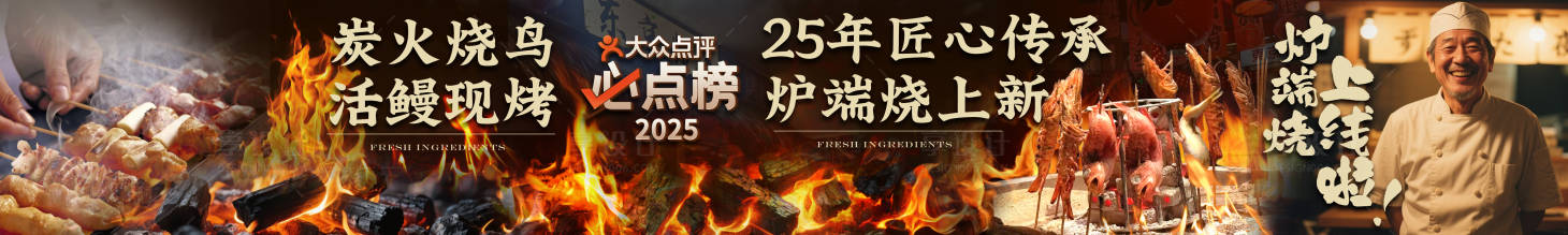 源文件下載【享設計】搜索編號：37850030994945032【日料燒鳥長圖海報】
