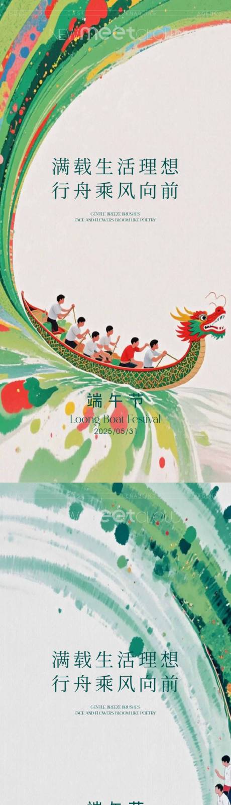 端午节海报