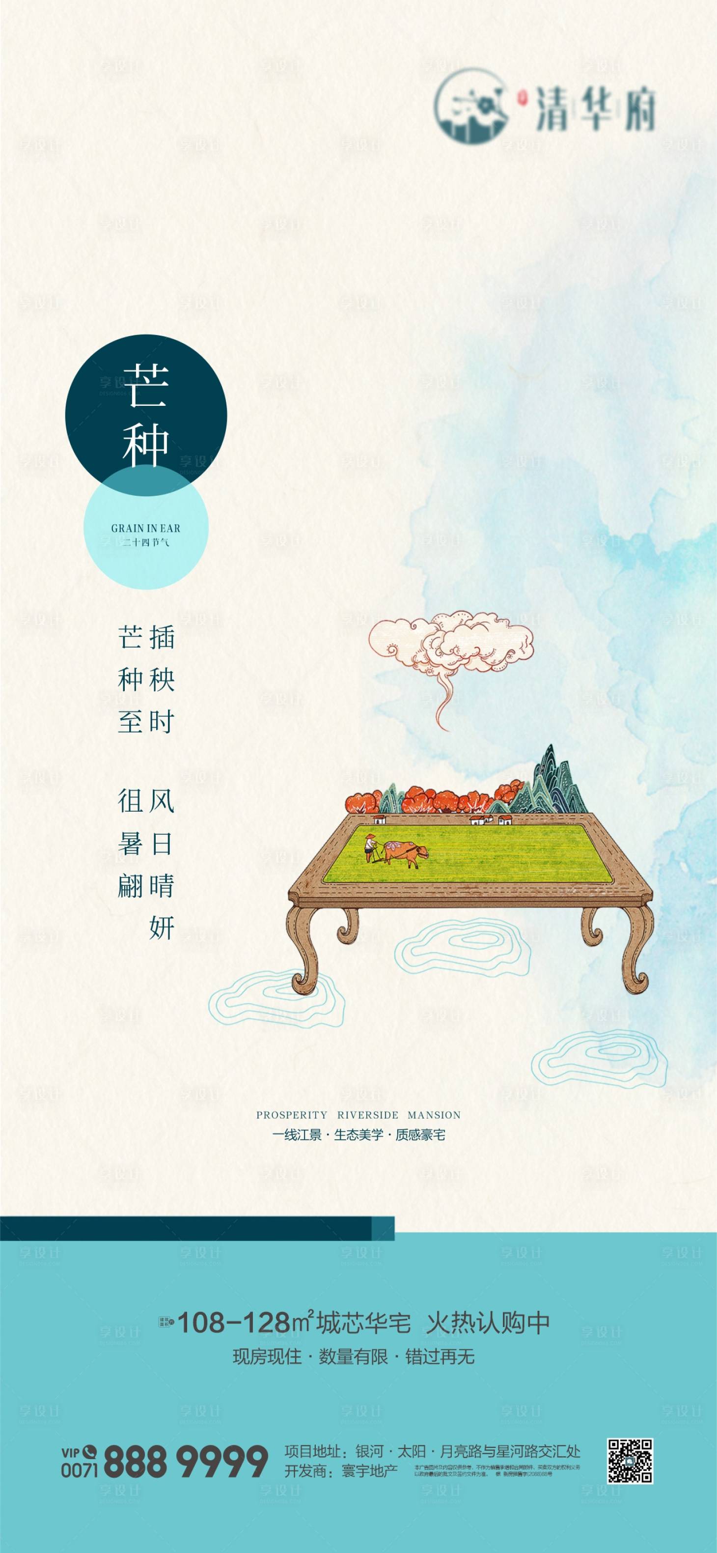 源文件下载【芒种海报】编号：84290030976678309