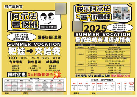 源文件下载【享设计】搜索编号：28660030681871437【初高中补习托管班宣传单】