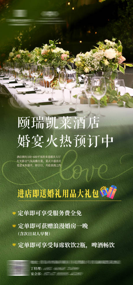 源文件下載【享設計】搜索編號：53380030897348647【婚宴預定海報】