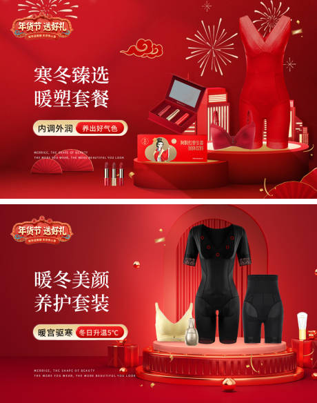 活动促销套装banner