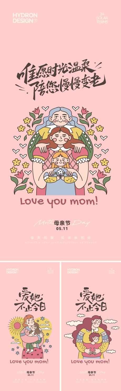 源文件下载【母亲节温馨矢量插画海报】编号：99210030575305771