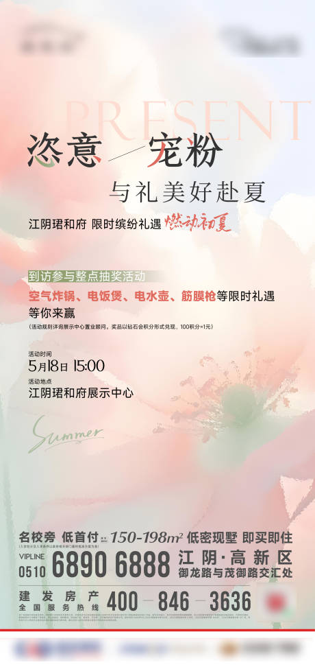 源文件下载【春日抽奖海报】编号：59300030870819974