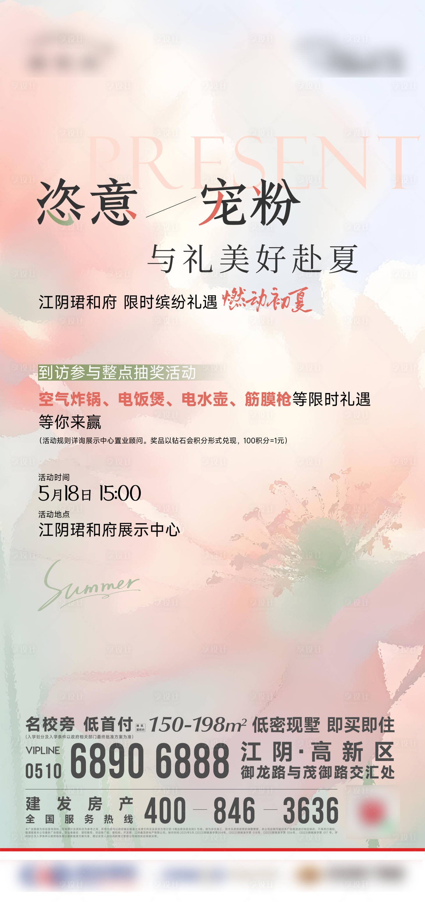 源文件下載【享設計】搜索編號：59300030870819974【春日抽獎海報】