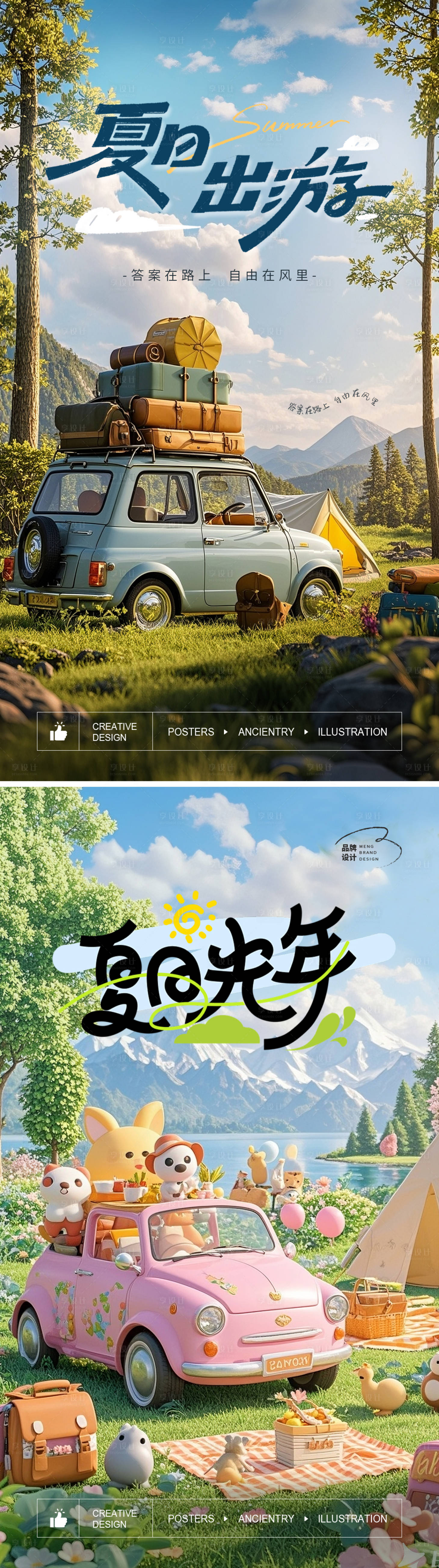 源文件下載【享設(shè)計(jì)】搜索編號(hào)：44610031008632735【夏天旅行汽車海報(bào)】