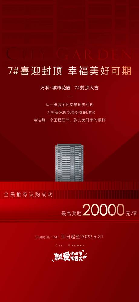 源文件下载【红金热销海报】编号：49180031033751435