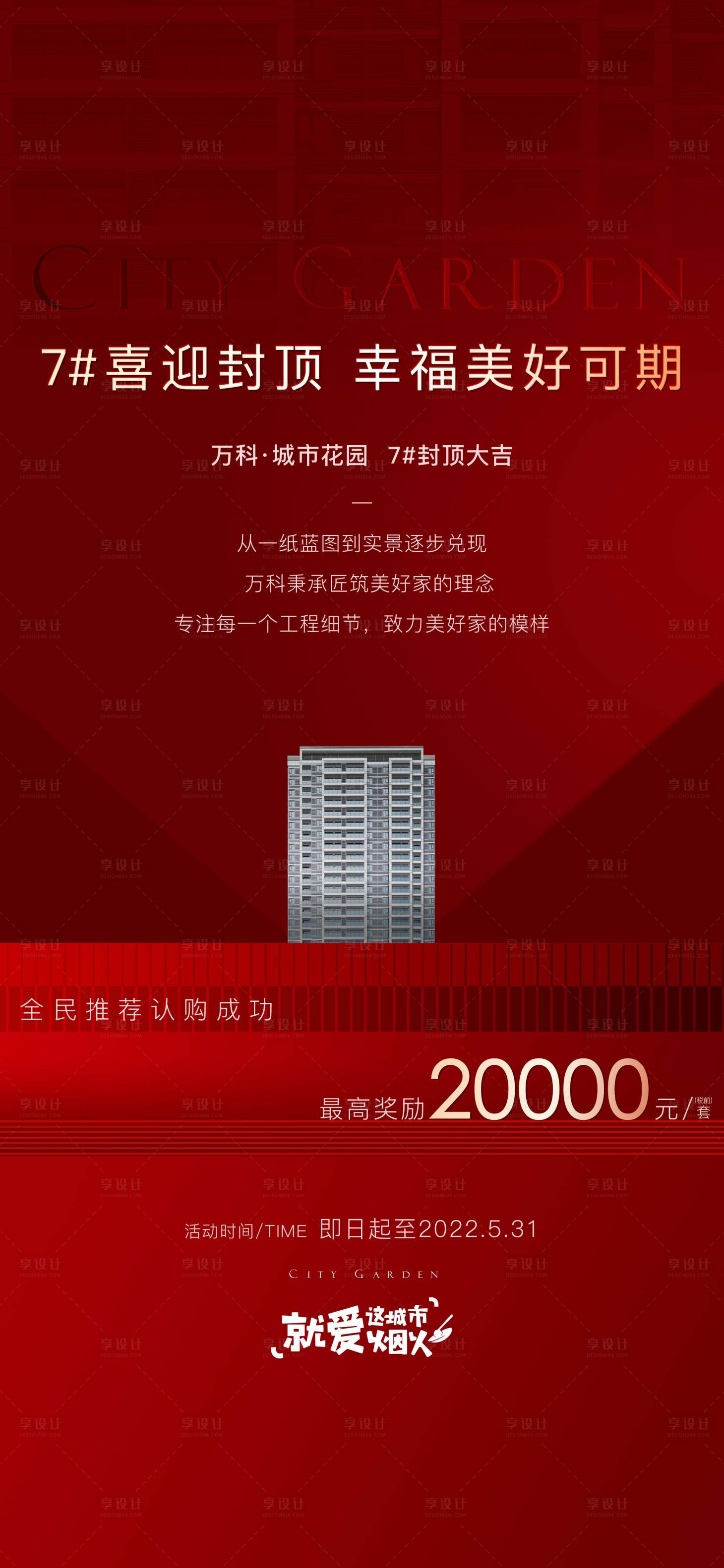 源文件下载【红金热销海报】编号：49180031033751435