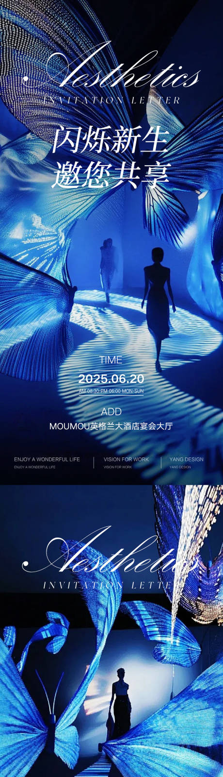 源文件下载【美业周年庆邀请函活动海报】编号：15950030663645876