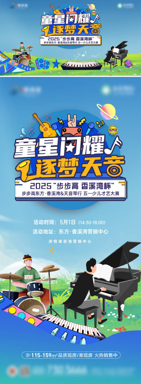 源文件下载【才艺比赛海报展板】编号：36310030662406350