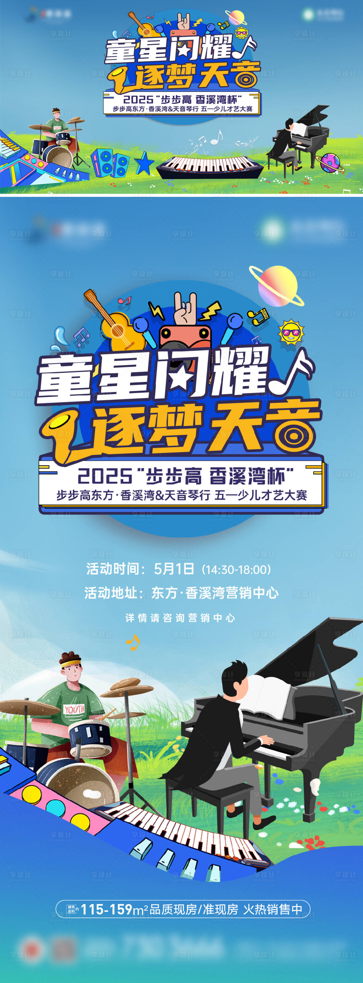 源文件下载【享设计】搜索编号：36310030662406350【才艺比赛海报展板】